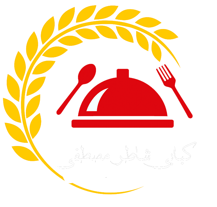 کبابی شاطر مصطفی